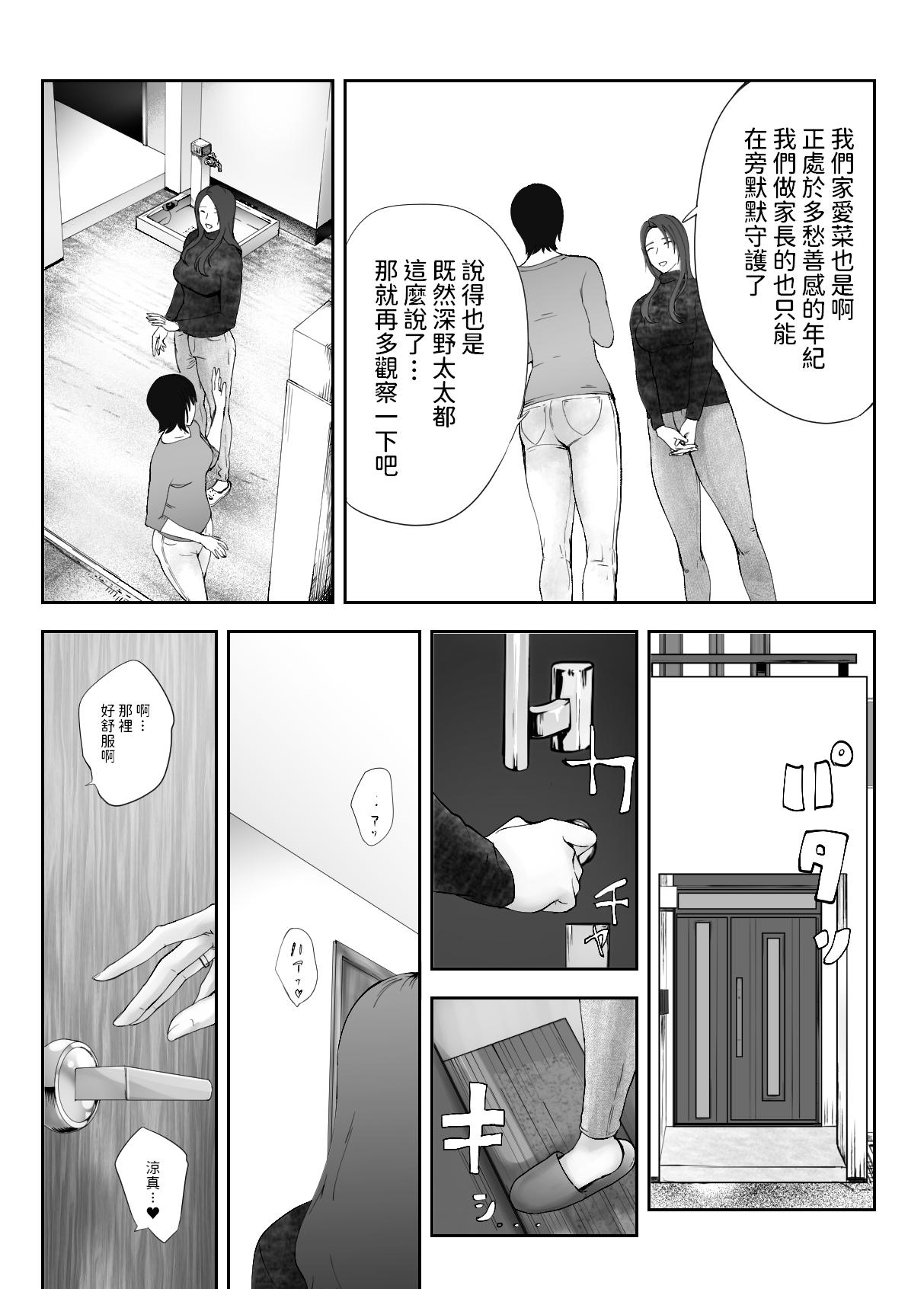 幼なじみがママとヤっています。8  中文翻譯 31