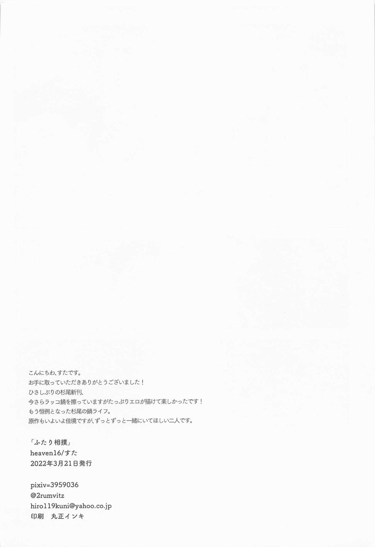 Xxx futarisumo Hiddencam - Page 29