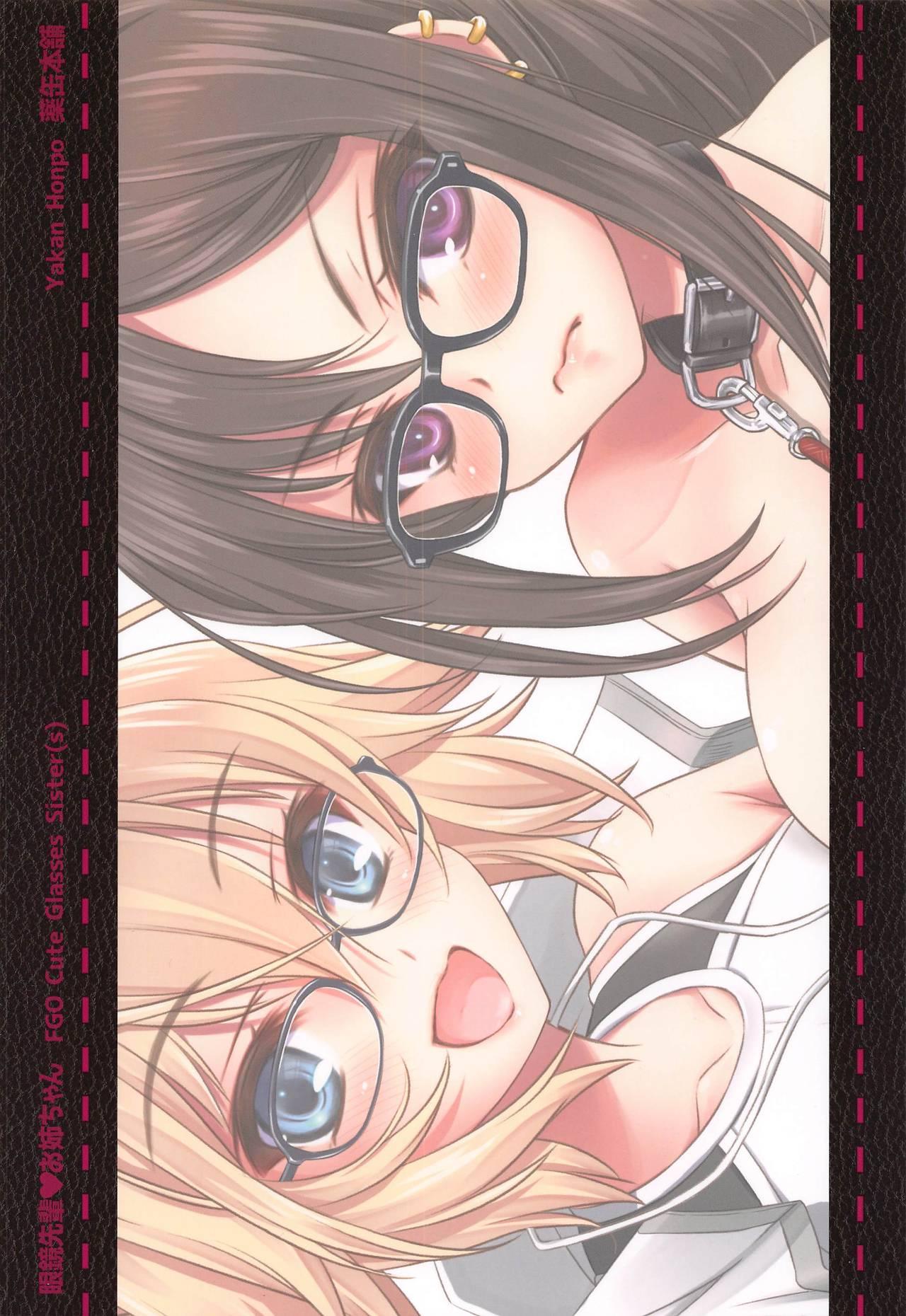 [Yakan Honpo (Inoue Tommy)] Megane Senpai Onee-chan - FGO Cute Glasses Sister(s) (Fate/Grand Order) [English] [desudesu] 21