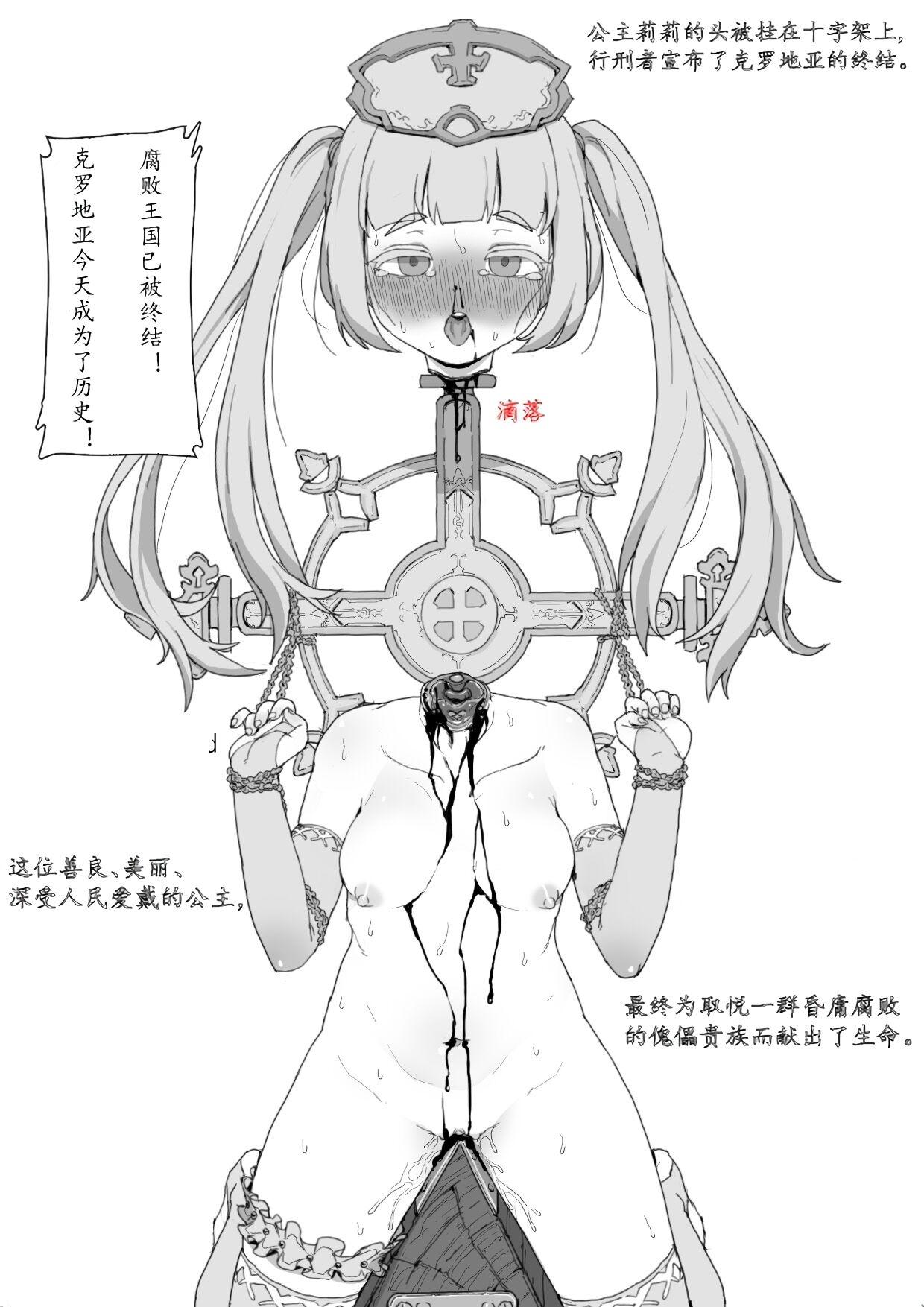 Lili's execution&幼王女处刑 10