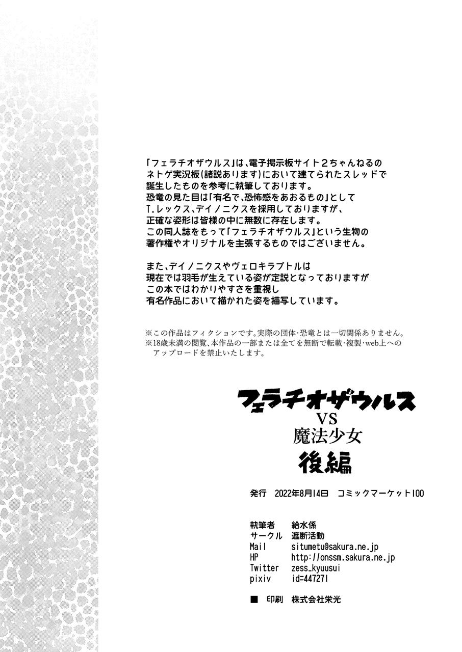 Blow Job Fellatiosaurus VS Mahou Shoujo Kouhen - Puella magi madoka magica Gozando - Page 39