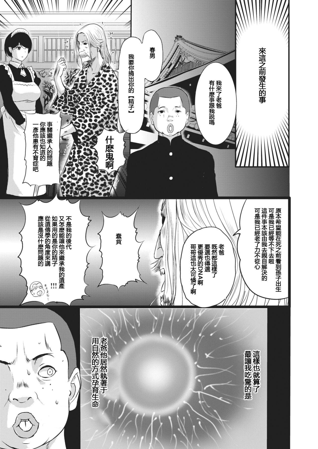 Blow Job Ane ga Haramu made + Zoku Ane Hara Ane ga Haramu made + Zokuzoku Ane Hara Ane ga Haramu made | 讓嫂嫂懷上小寶寶 Bwc - Page 3