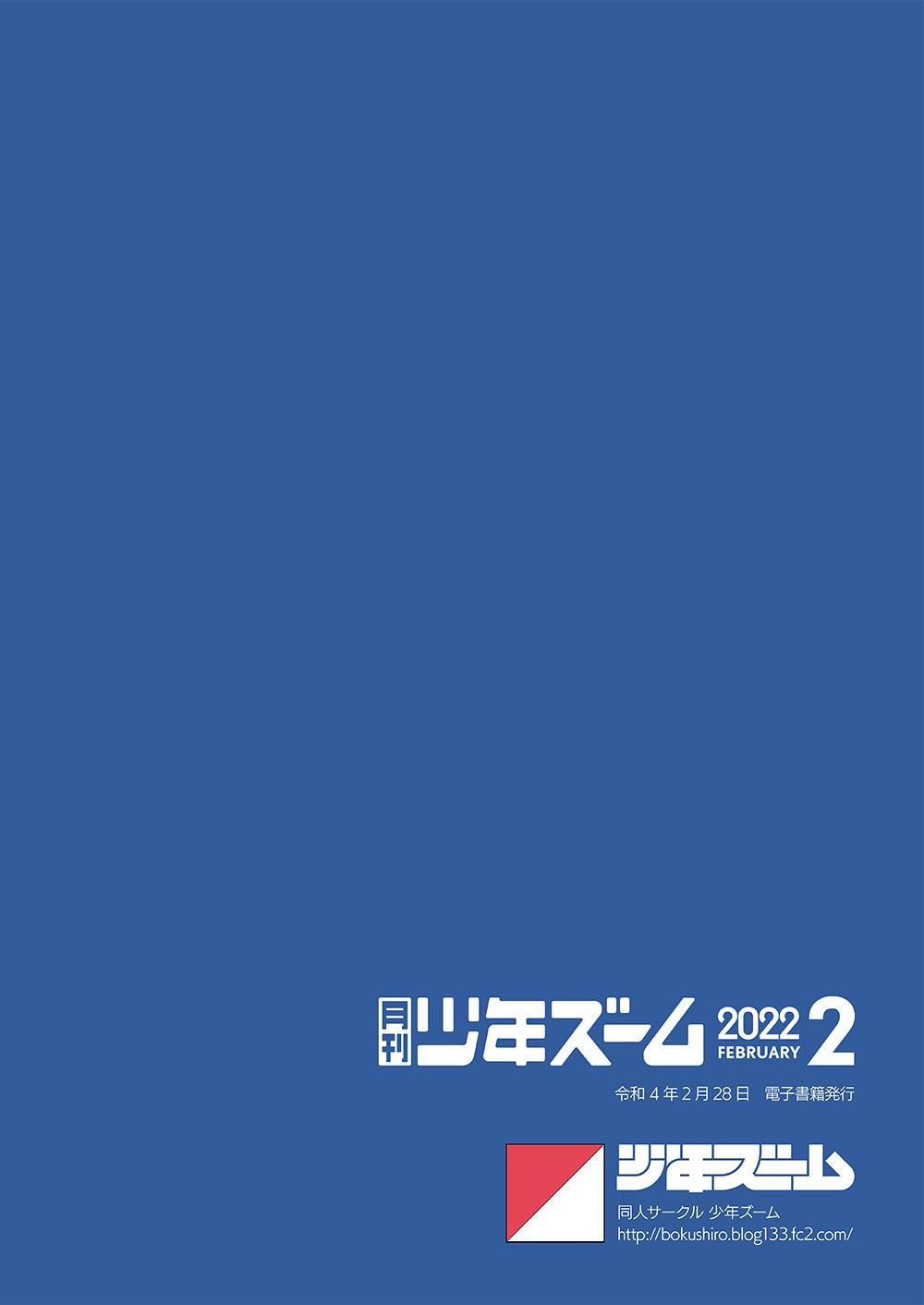Gekkan Shounen Zoom 2022-2 23