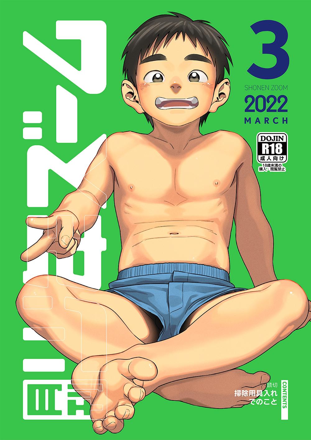 Gekkan Shounen Zoom 2022-3 0
