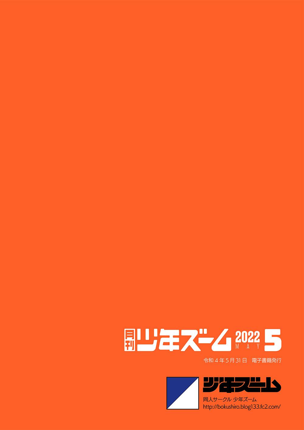 Gekkan Shounen Zoom 2022-5 23