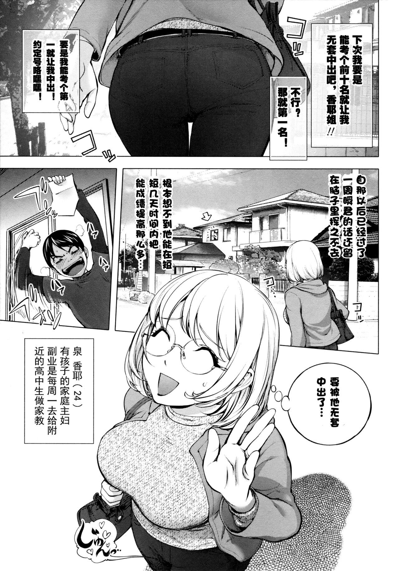 Amatuer Sex [Kon-Kit] KayaNetori Kaya-Nee Series Aizou Ban1-21th Tia - Page 10