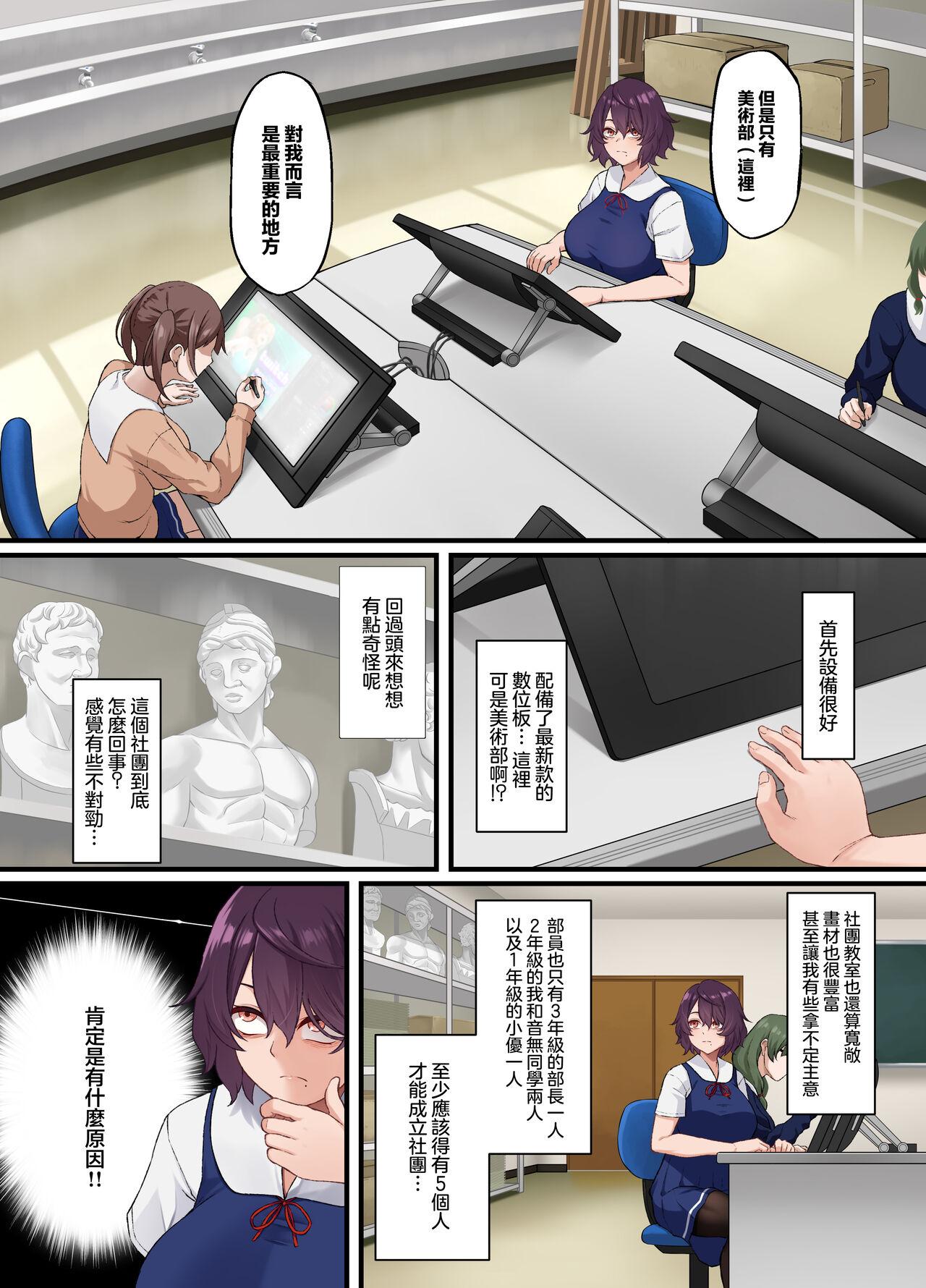 Foot Job InCha Bijutsubu no Watashi ga Kouchou Sensei no Seidorei ni Natta Hanashi - Original Milfsex - Page 4