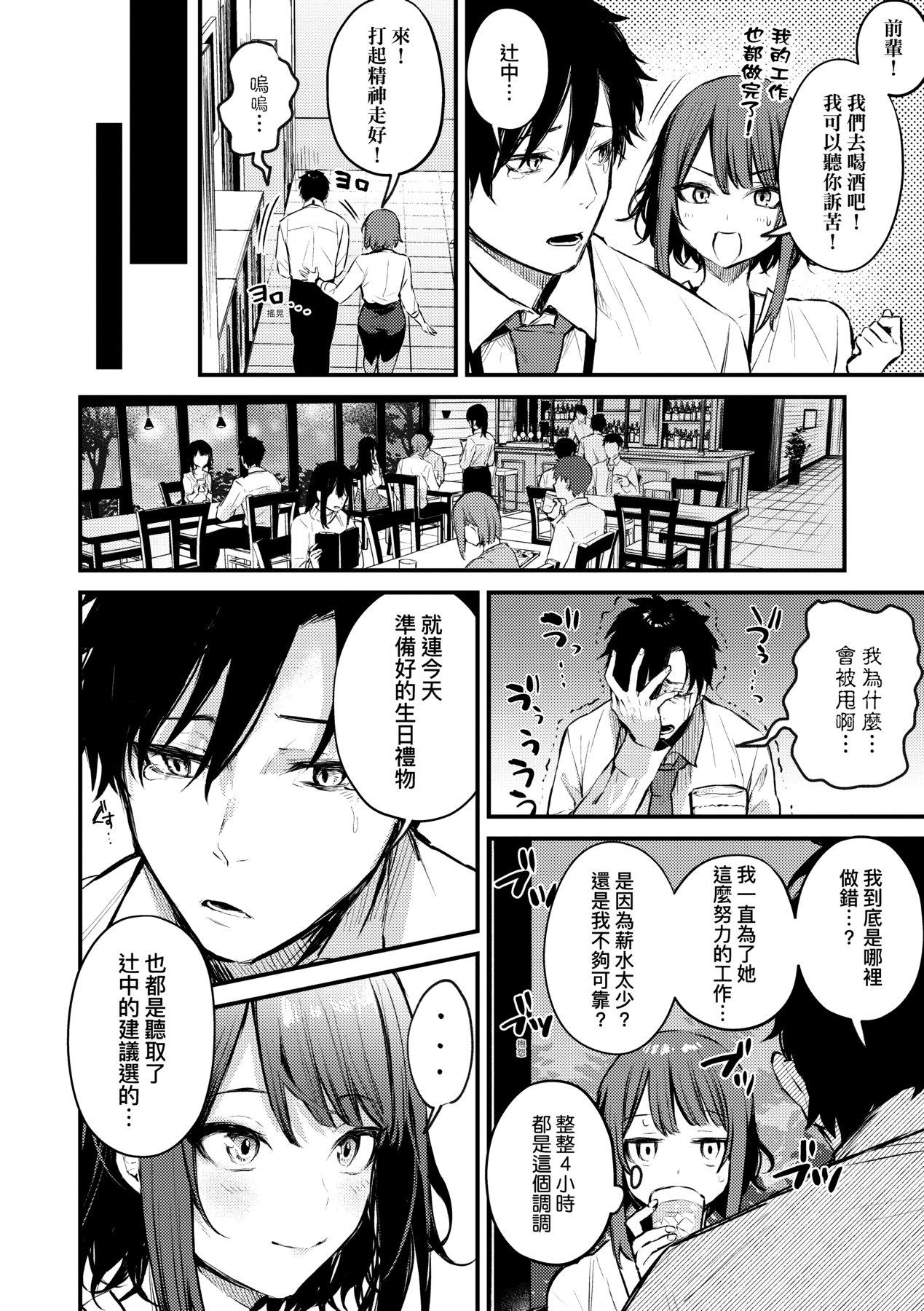 4some Kono Koi ni Kizuite | 這份戀情望你察覺 特裝版 Gay Largedick - Page 11