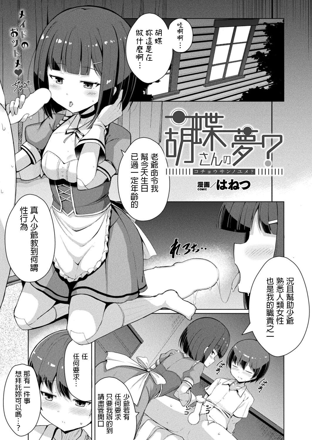 Teensex Kochou-san no Yume? Casero - Page 1