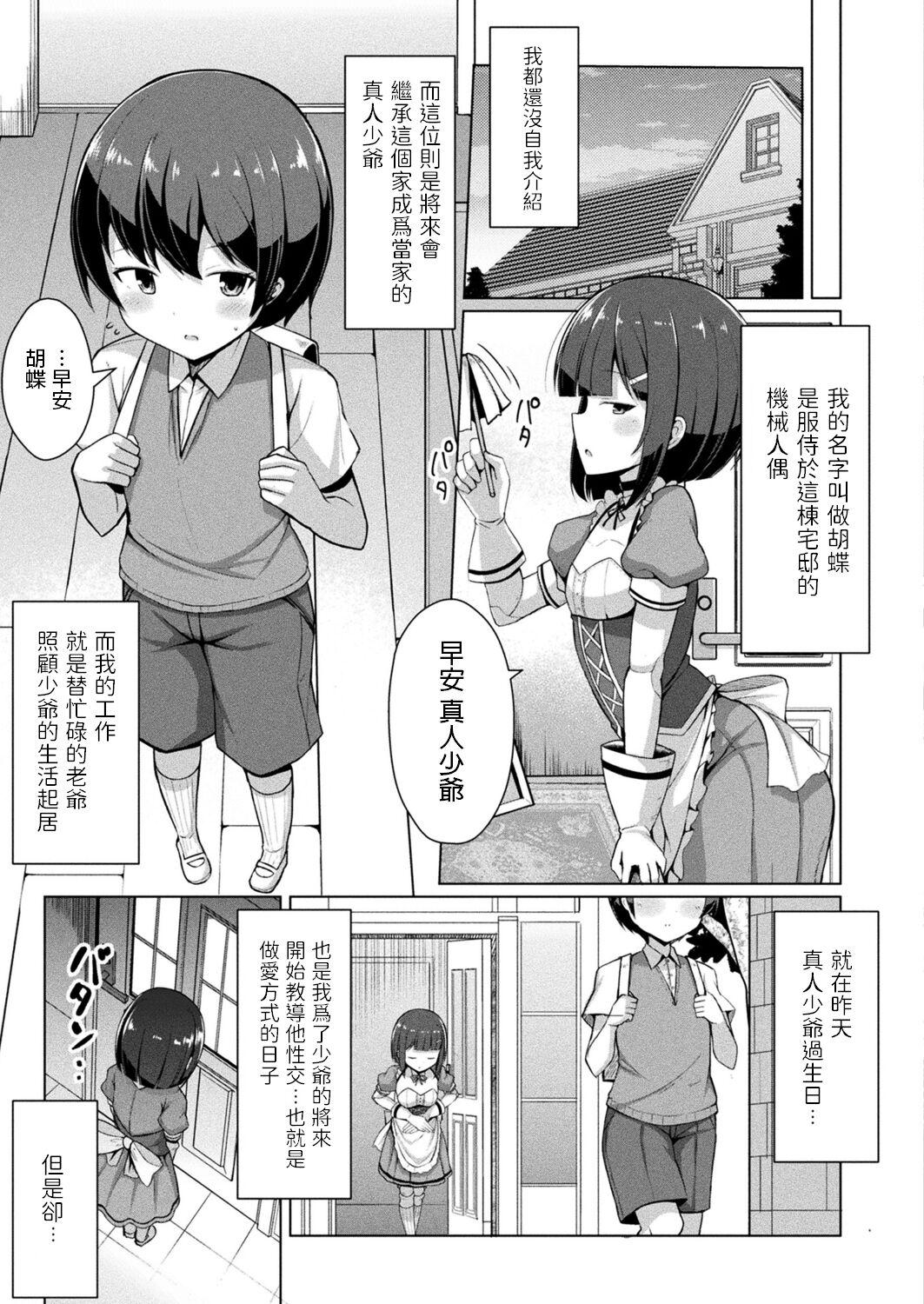 Teensex Kochou-san no Yume? Casero - Page 3