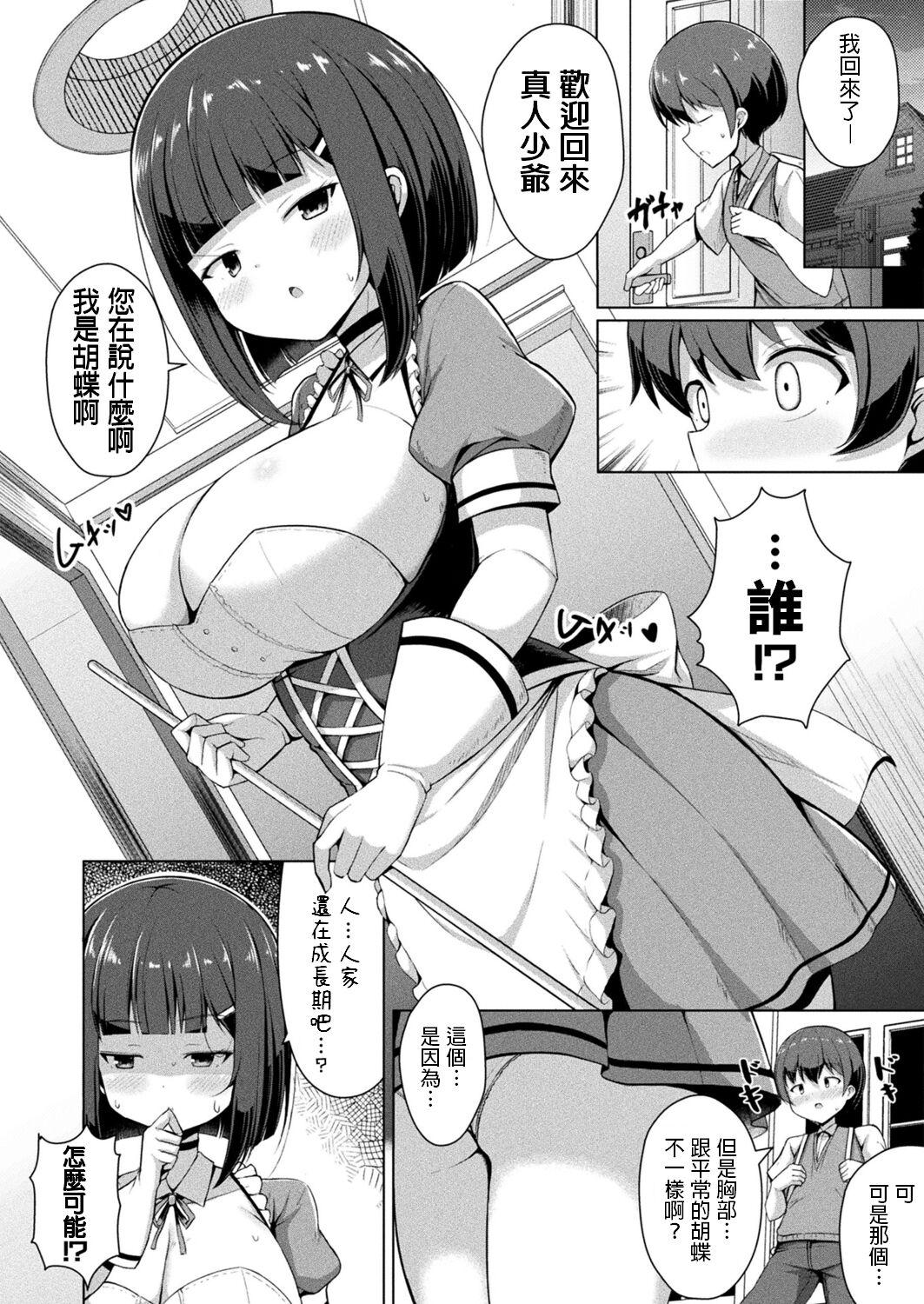 Big Pussy Kochou-san no Yume? Voyeur - Page 6