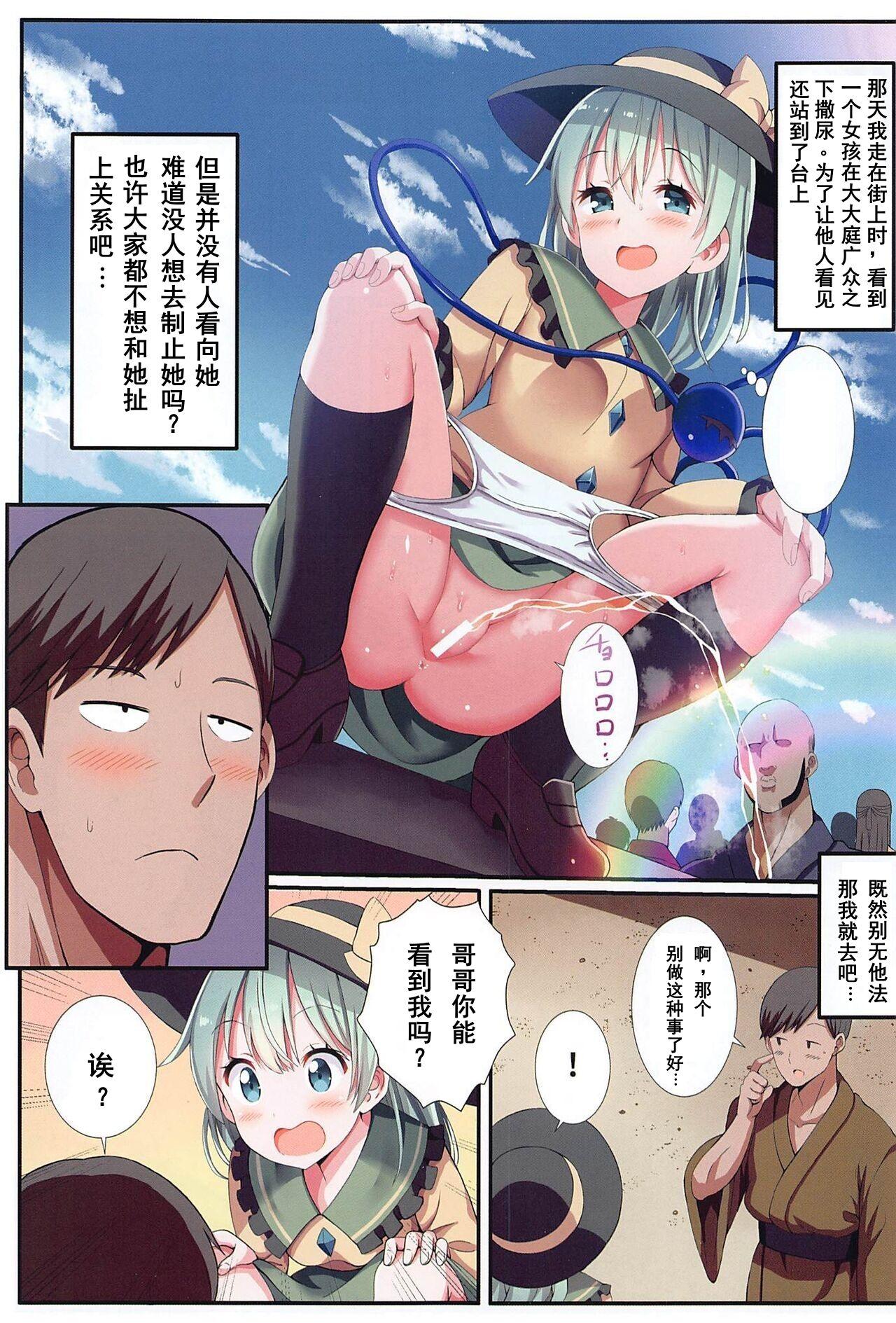 Pussy Eating Ishiki Sarenai Koto o Ii Koto ni Hitomae de Koishi-chan to Itashite Mita - Touhou project Cartoon - Page 2