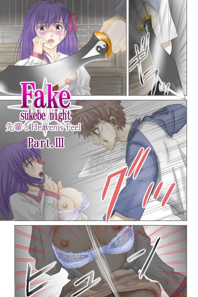 Fake/sukebe night Part.I～Part.III全パッケージ【完全版】 50