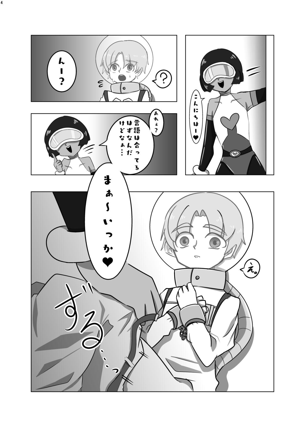 Duro Uchuujin ・Shota Goudoushi Deluxe Zoukangou Stepfamily - Page 3