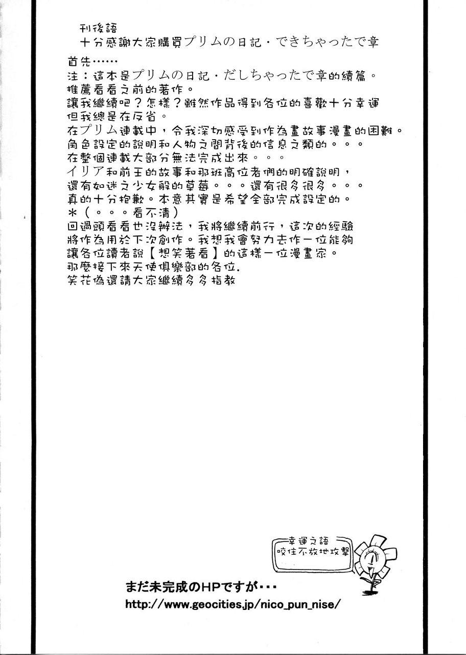 [Nico Pun Nise] Purimu no Nikki ~Dekichatta de Shou~ - The Diary of Purimu [Chinese] [Ich123, 九方居士] 185