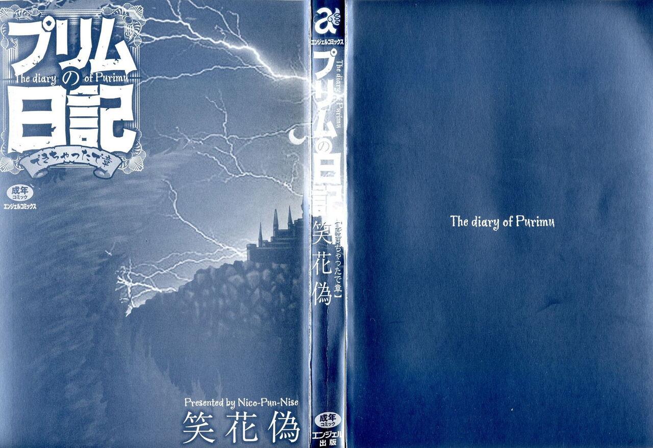 [Nico Pun Nise] Purimu no Nikki ~Dekichatta de Shou~ - The Diary of Purimu [Chinese] [Ich123, 九方居士] 1
