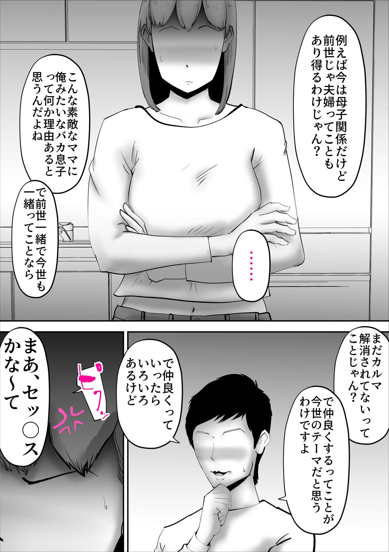 Bbw Spi-Haha wo Herikutsu Konete 〇mete Mita - Original 3some - Page 5