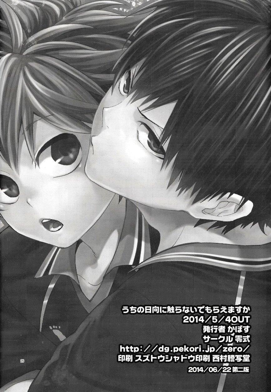Gay College Uchi no Hinata ni Sawaranaide Moraemasu ka | Would You Mind Not Touching my Hinata? - Haikyuu Hardcoresex - Page 24