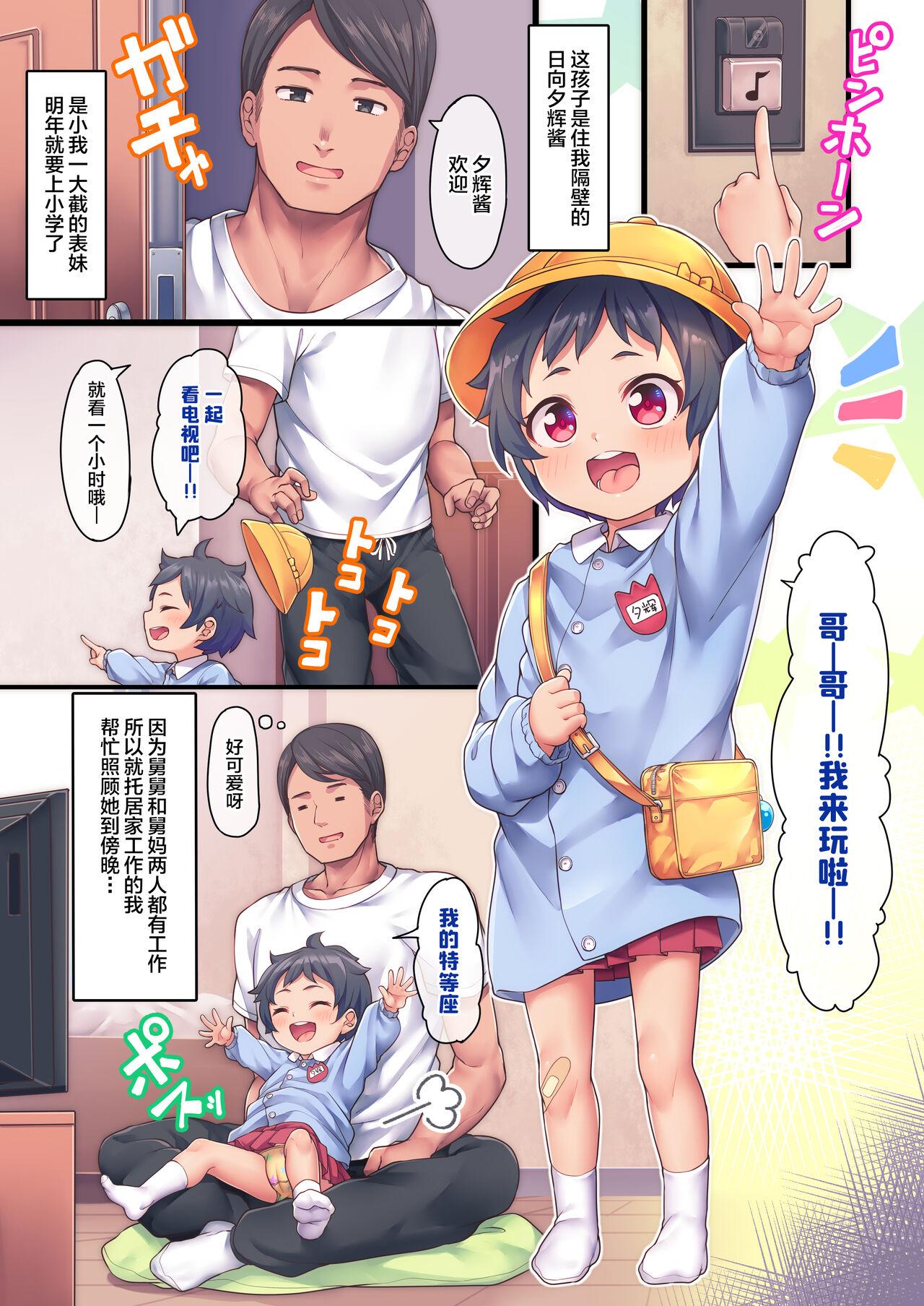 Cute Ni-chan Sawatte - Original Ball Busting - Page 4