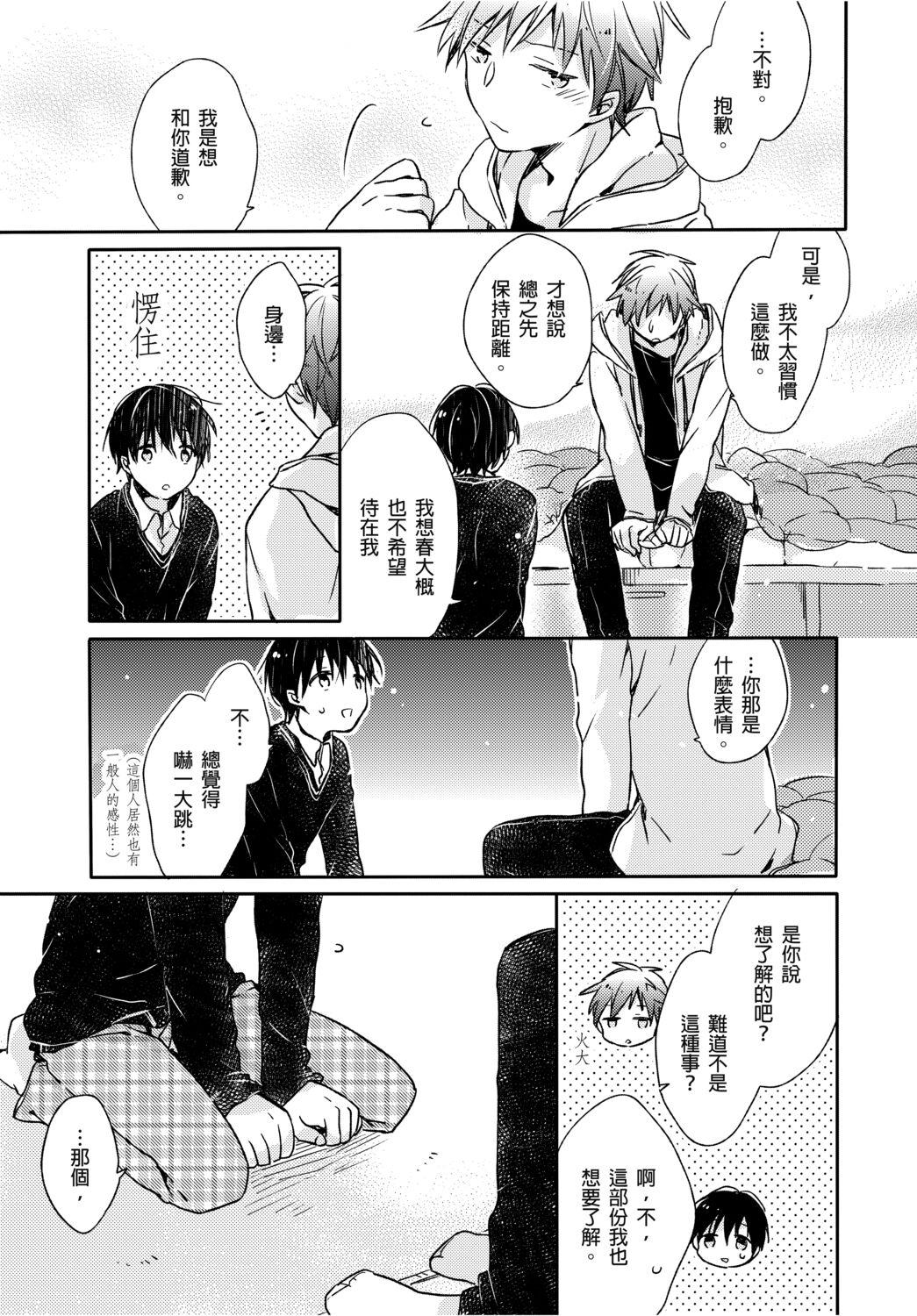 Stripping Onii-chan no Iu Toori ~Mou Yurushite Kudasai...! | 都依哥哥的～請原諒我...! Vol. 4 Girlsfucking - Page 10