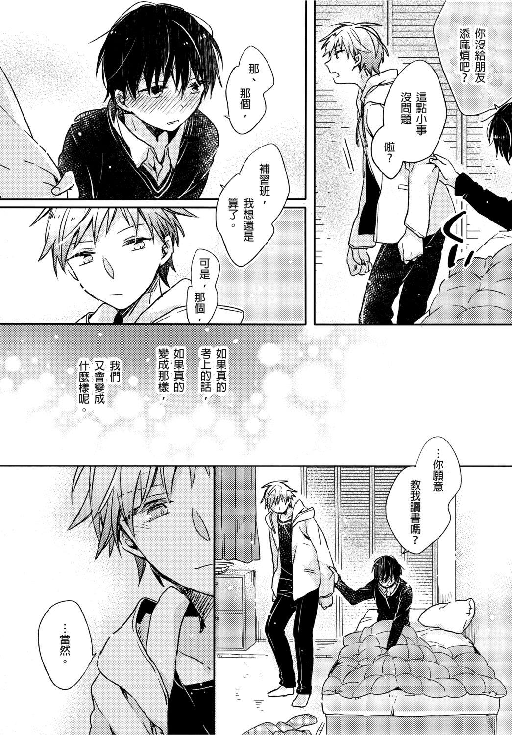 Hot Onii-chan no Iu Toori ~Mou Yurushite Kudasai...! | 都依哥哥的～請原諒我...! Vol. 4 Gay Clinic - Page 33