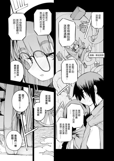 Renai Kinshi no Yuusha Party ni Mukanai Jimiko no S-kyuu Dosukebe Status | 不適合禁止戀愛的勇者小隊的土妹子的S級痴女屬性 6