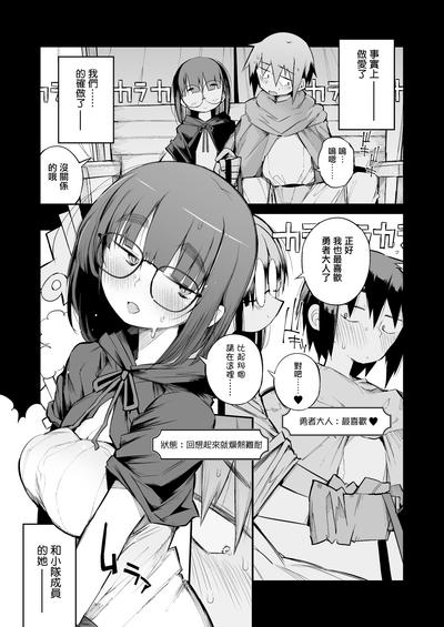 Renai Kinshi no Yuusha Party ni Mukanai Jimiko no S-kyuu Dosukebe Status | 不適合禁止戀愛的勇者小隊的土妹子的S級痴女屬性 8