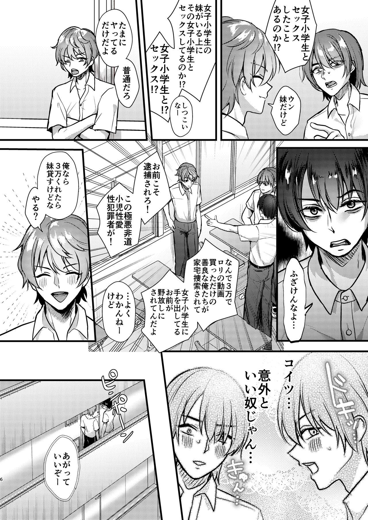 Gay Gloryhole クラスメイトに妹を売る話。 - Original First Time - Page 6