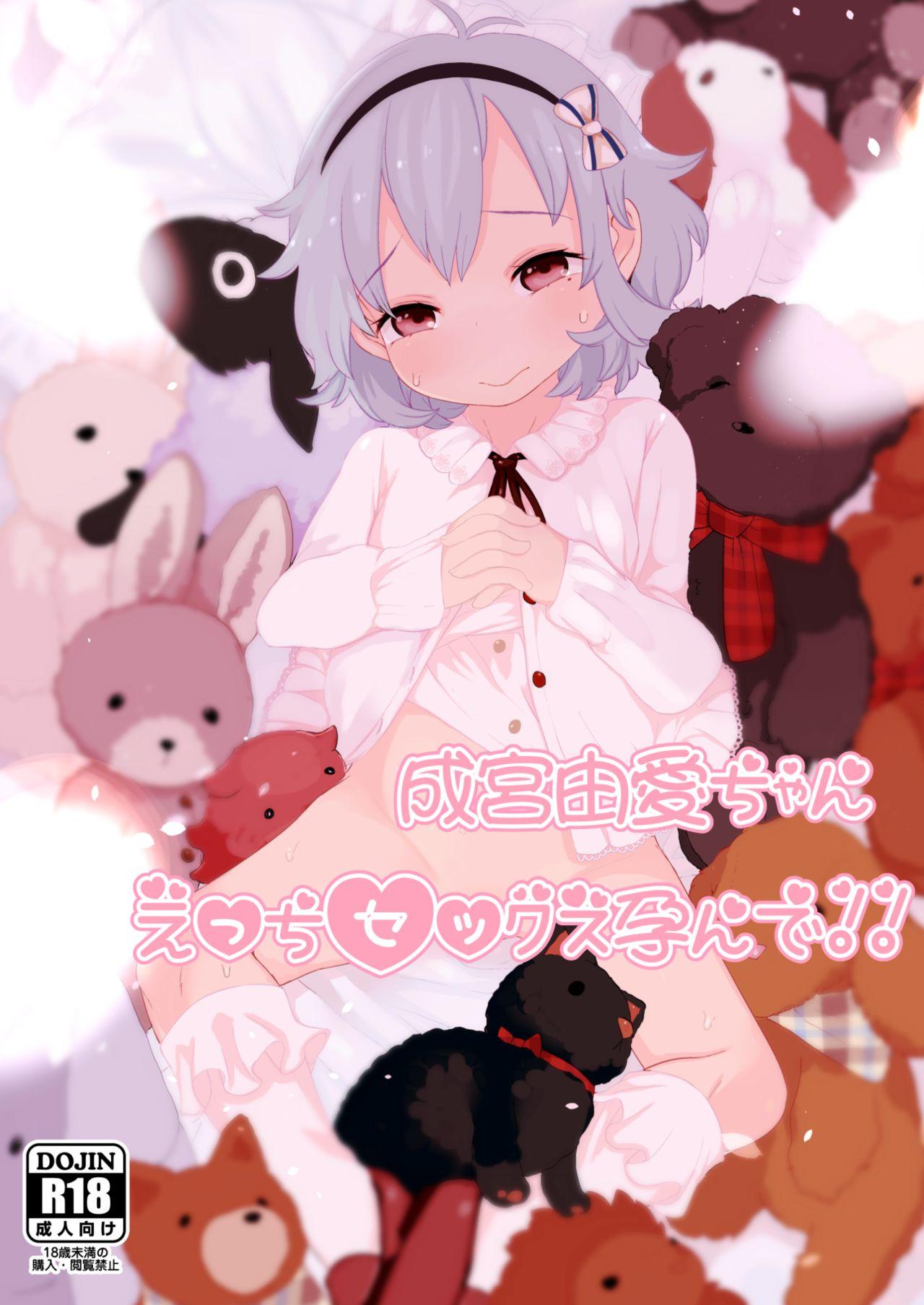 [Kereno Teikoku (Kereno)] Narumiya Yume-chan Ecchi Sex Harande!! | Hot 'n Steamy Babymaking Sex With Yume-chan! (THE IDOLM@STER CINDERELLA GIRLS) [English] [head empty] [Digital] 0