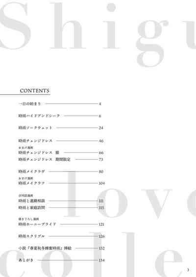Shigure Love Collection 1