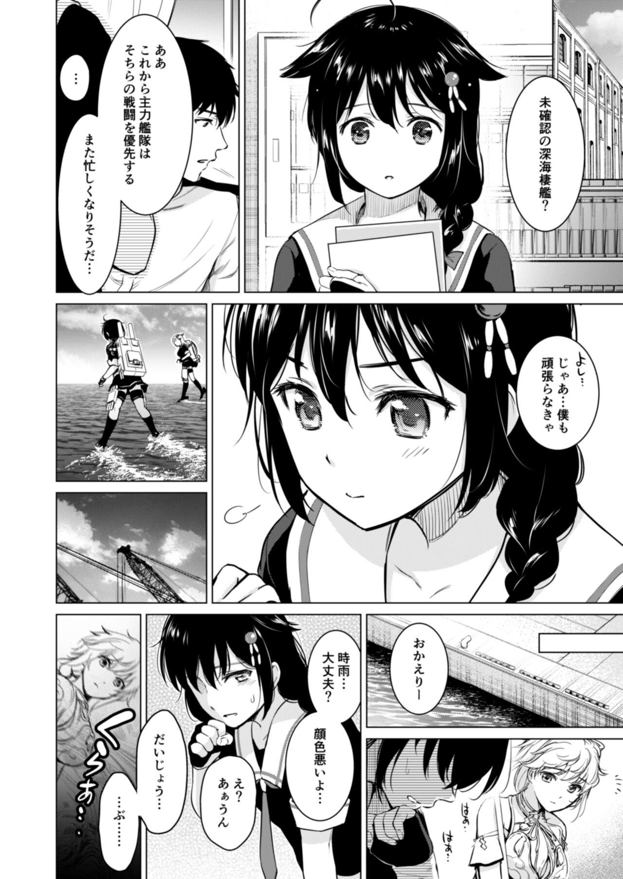 Roundass Shigure Love Collection - Kantai collection Adult - Page 9