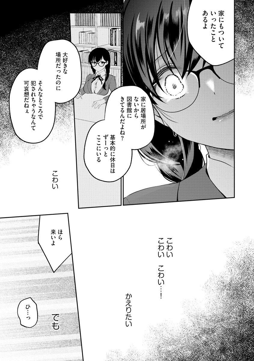 Immoral Otome 114