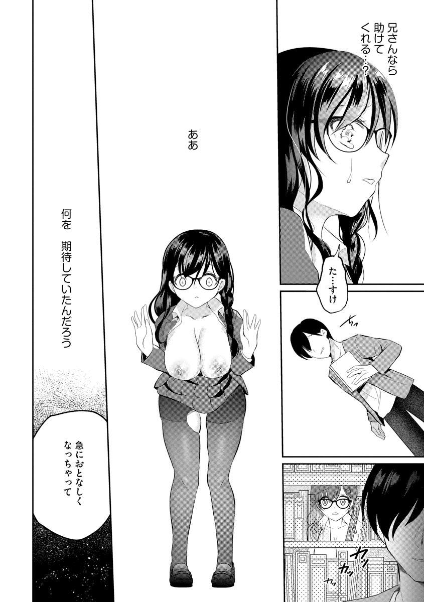 Immoral Otome 125