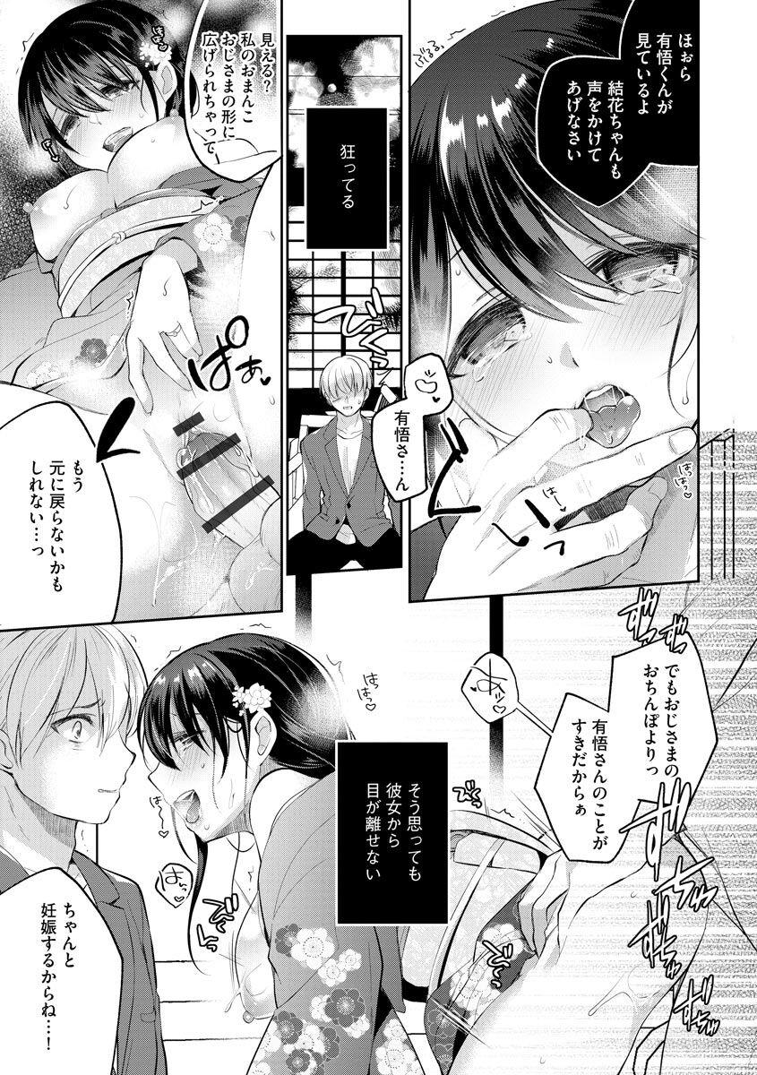 Immoral Otome 46