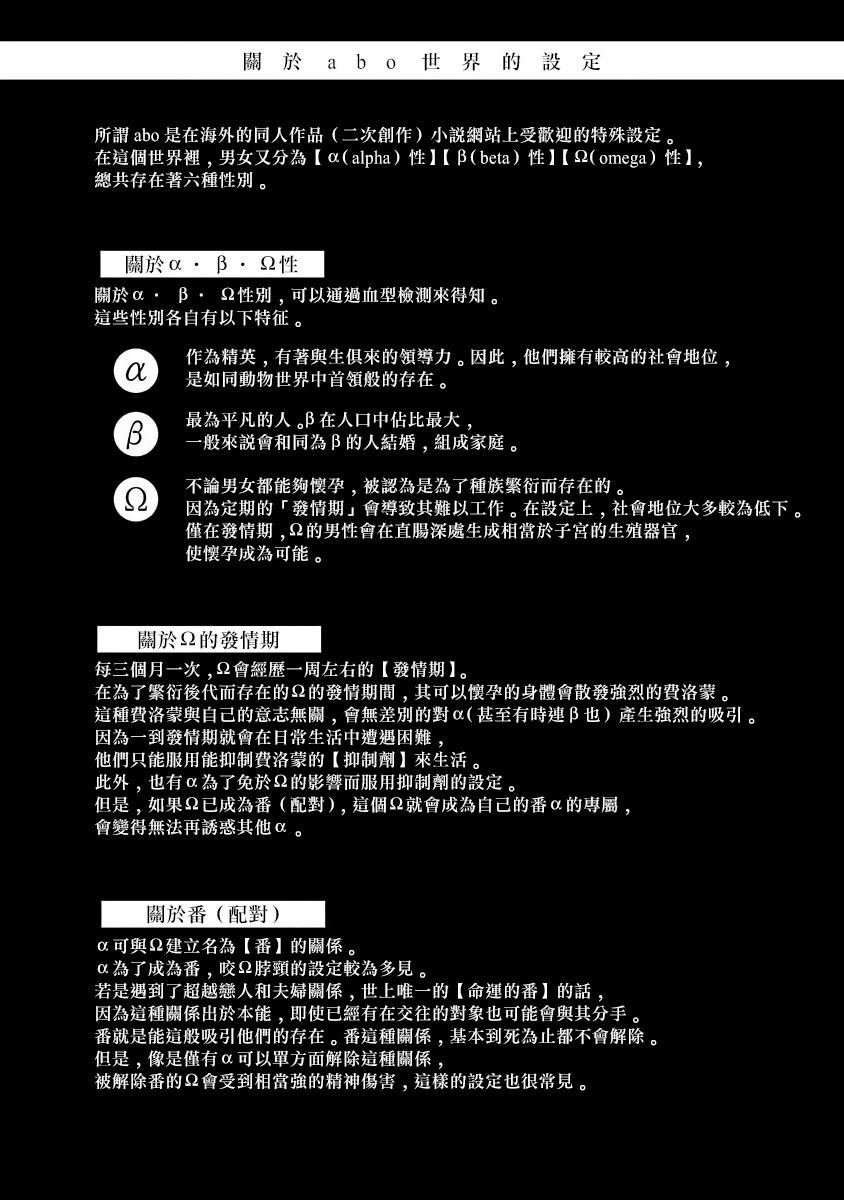 [Sakishita Senmu] Haga-kun wa Kamaretai | 羽贺君想要被咬 Ch. 01-06+番外1 + 07-08[Chinese] [Digital] 38