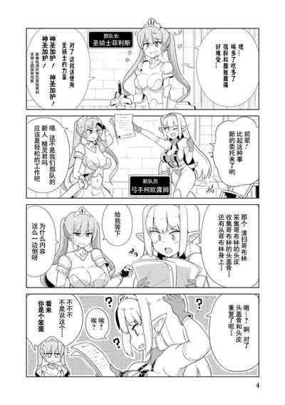 _おちこぼれ騎士団はスケベスキルで成り上がります 6