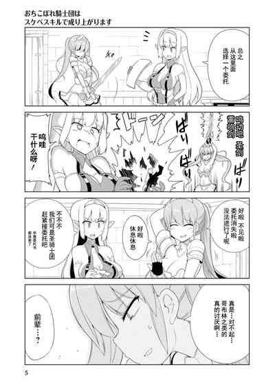_おちこぼれ騎士団はスケベスキルで成り上がります 7