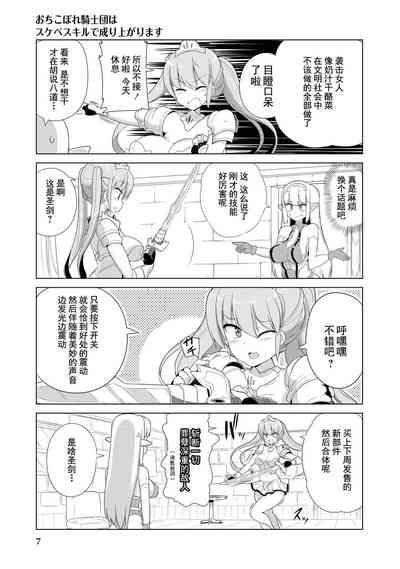 _おちこぼれ騎士団はスケベスキルで成り上がります 9