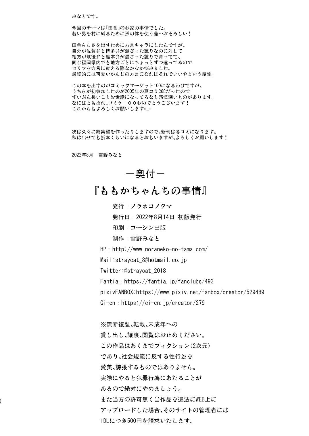 [Noraneko-no-Tama (Yukino Minato)] Momoka-chan-chi no Jijou [Chinese] [Decensored] [Digital] 24
