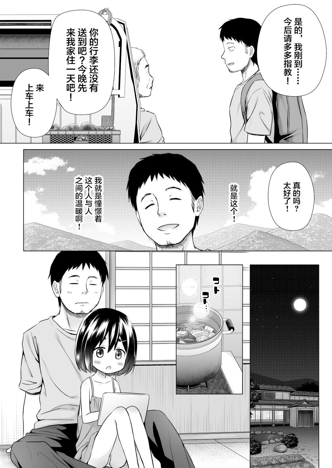 Scandal [Noraneko-no-Tama (Yukino Minato)] Momoka-chan-chi no Jijou [Chinese] [Decensored] [Digital] - Original Brazzers - Page 3