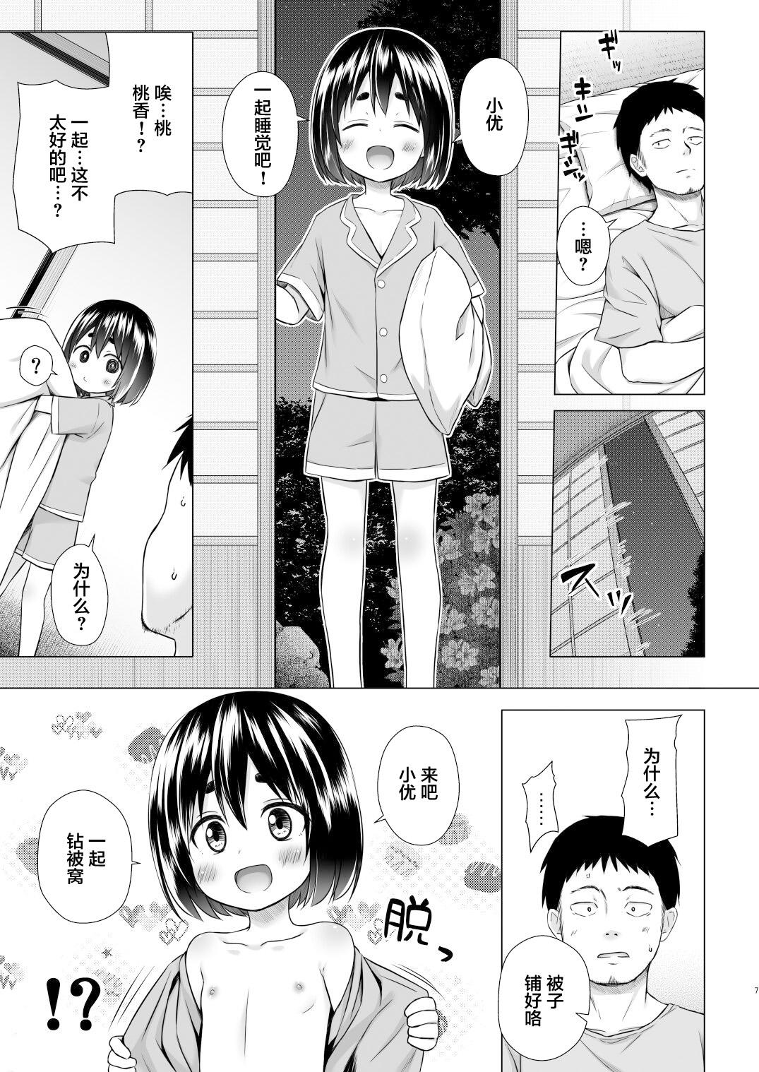 Spread [Noraneko-no-Tama (Yukino Minato)] Momoka-chan-chi no Jijou [Chinese] [Decensored] [Digital] - Original Sapphic Erotica - Page 6