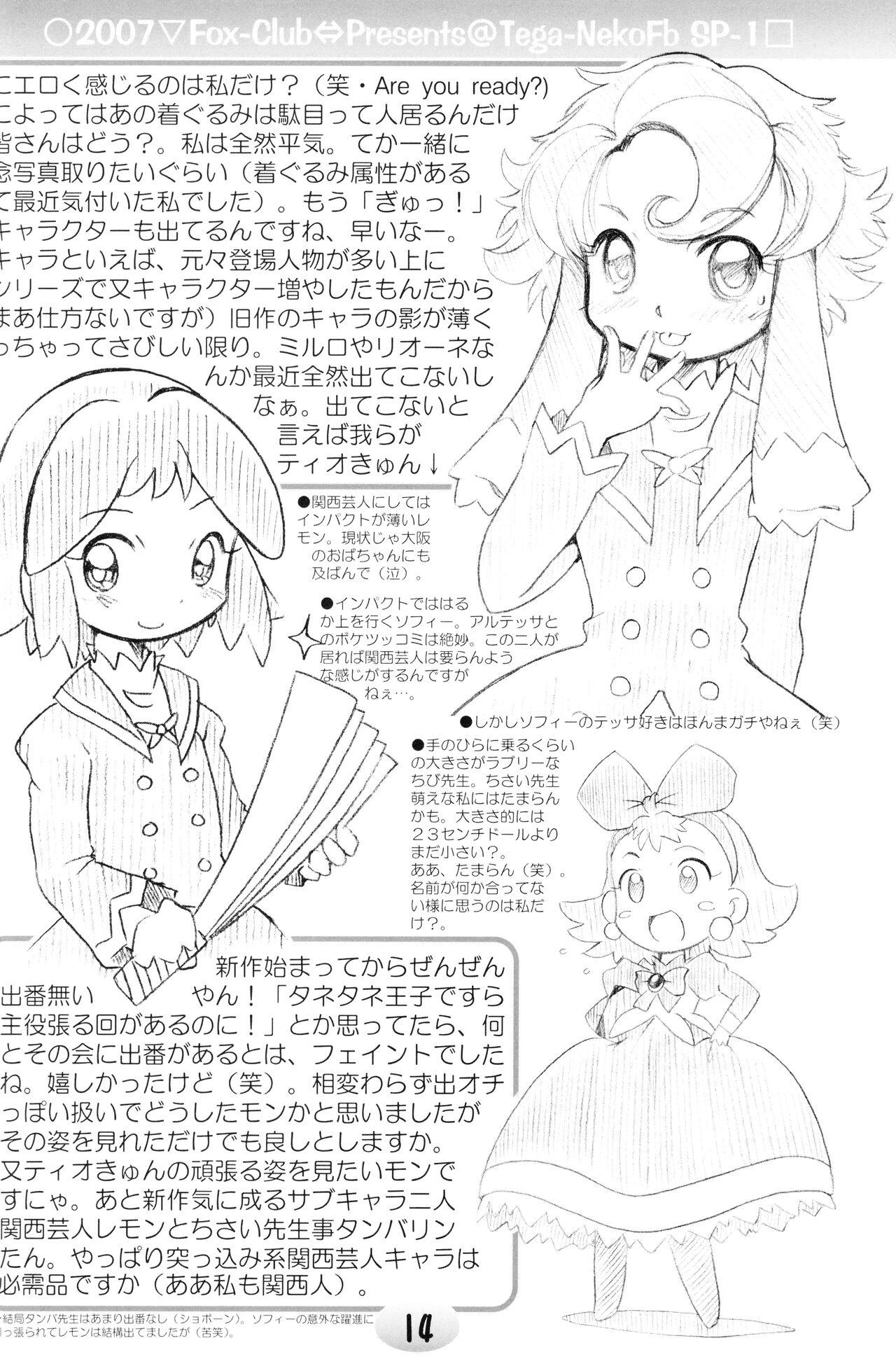 Hooker TeGa-NeKo Fb/SP Futago Hime Plus - Fushigiboshi no futagohime | twin princesses of the wonder planet Jeans - Page 12