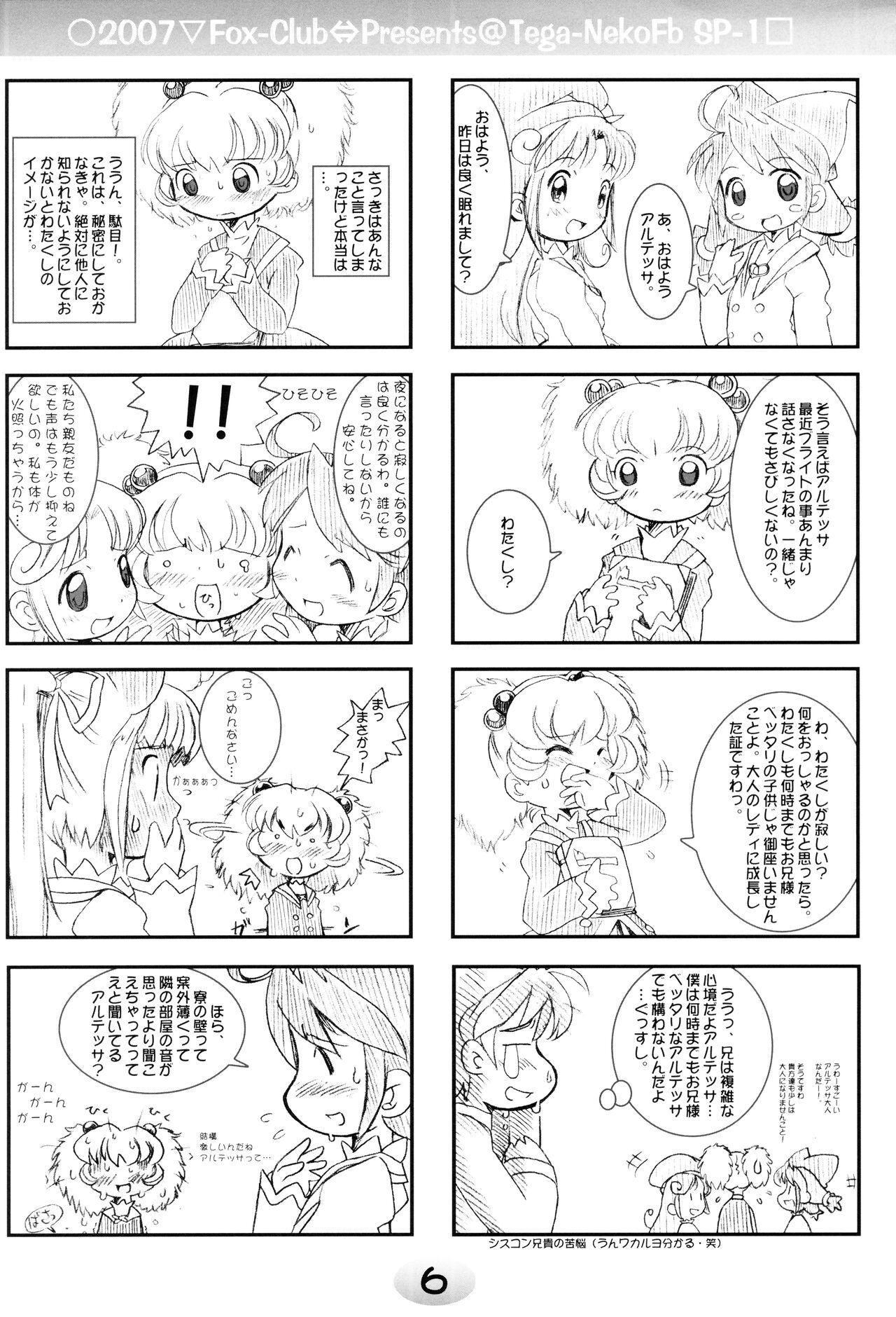 Hooker TeGa-NeKo Fb/SP Futago Hime Plus - Fushigiboshi no futagohime | twin princesses of the wonder planet Jeans - Page 4