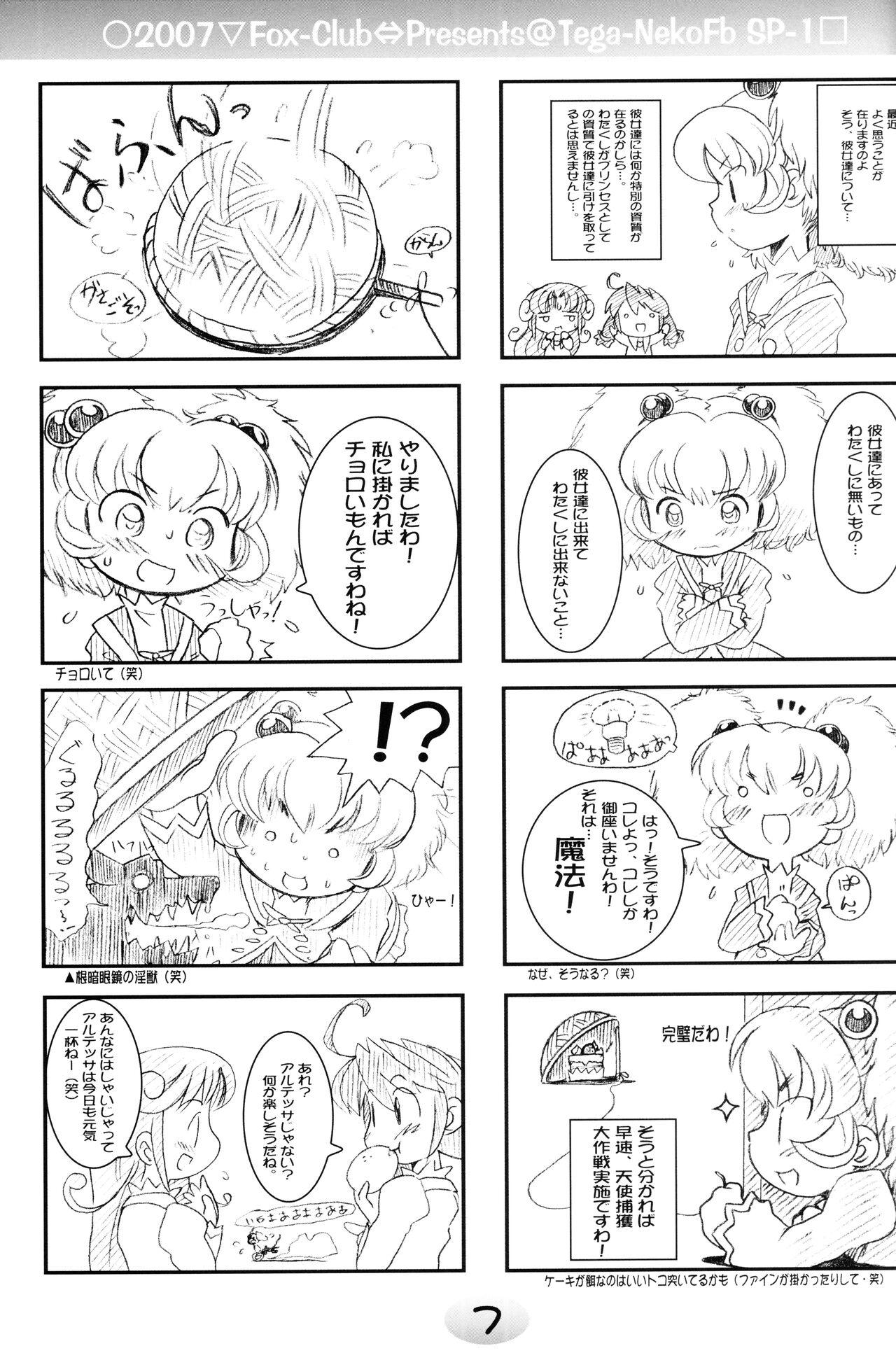 Blowing TeGa-NeKo Fb/SP Futago Hime Plus - Fushigiboshi no futagohime | twin princesses of the wonder planet Chat - Page 5