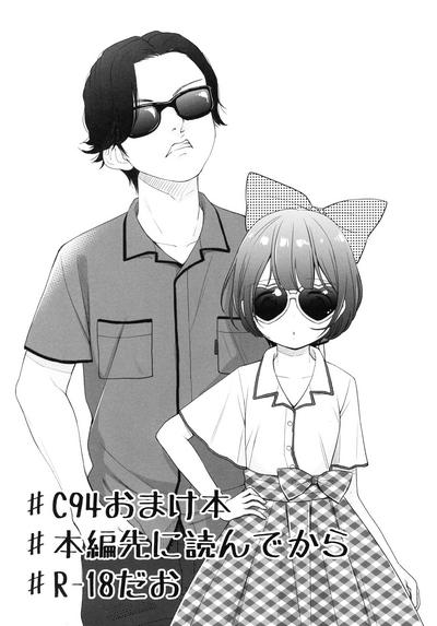 C94 Omake18 da o 0