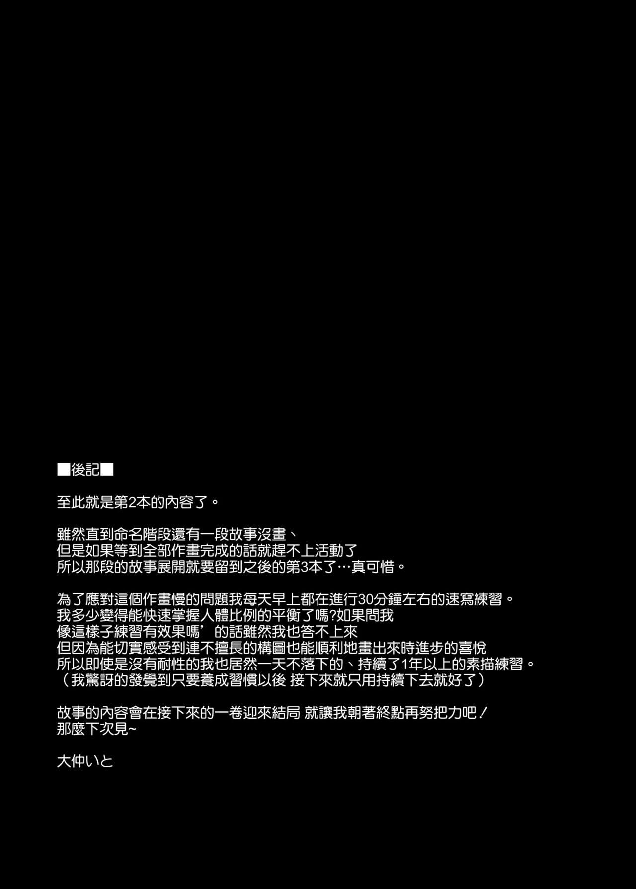 [Sazareito (Ohnaka Ito)] Watashi... Kaerare Chaimashita. 2 -Arasa OL ga Yarichin Daigakusei-tachi no Chinpo ni Dohamari suru made [Chinese] [空気系☆漢化] 50
