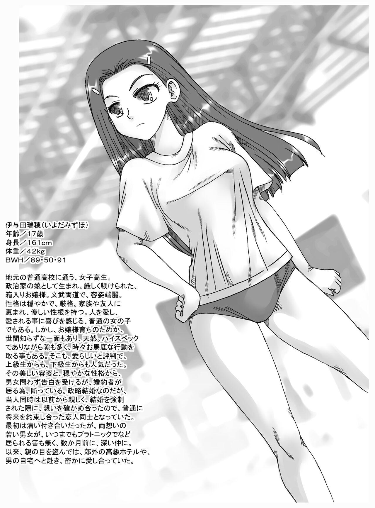 Free 18 Year Old Porn お嬢様女子高生瑞穂、学校の敷地内で Chastity - Page 1