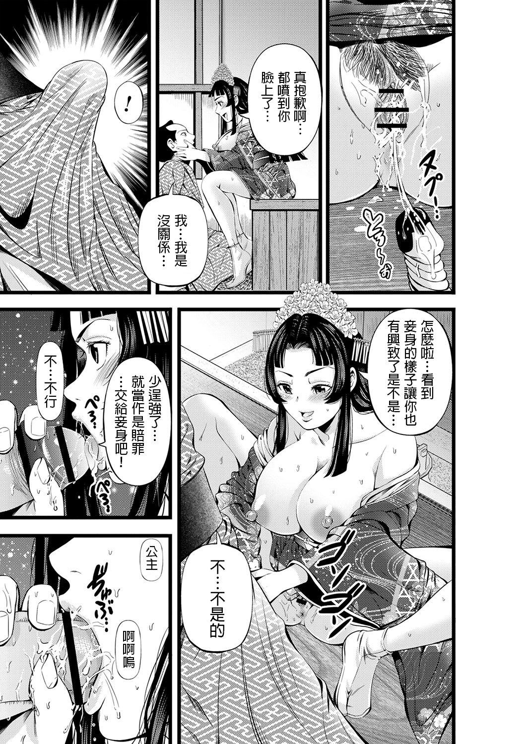 Balls Nene-hime no Mikkai Hot Whores - Page 9