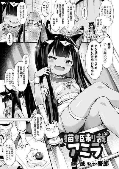 Sexo 2D Comic Magazine Mesugaki Haramase Seisai! Wakarase Chakushou De Omedeta Mama Debut Vol. 3  Hustler 3