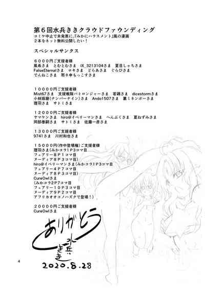 Mika ni Harassment no Suihei Kiki no "Hero Mono" to "Tensei Mono" 3